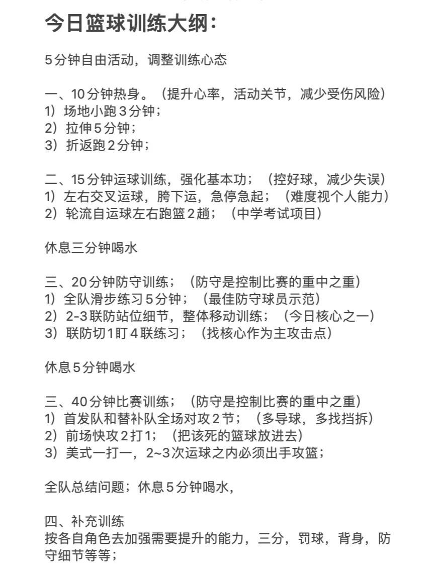 篮球和力量训练怎么安排的